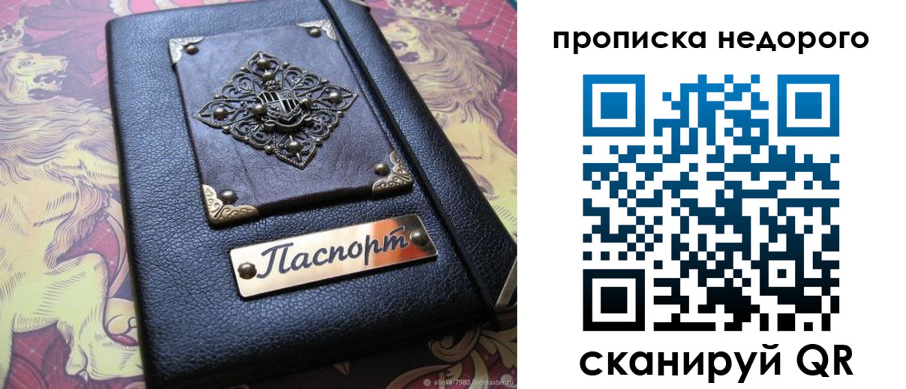прописка для работы в Алексеевке