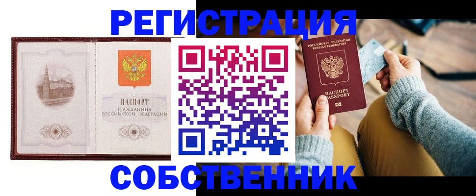 временная регистрация законно в Алексеевке